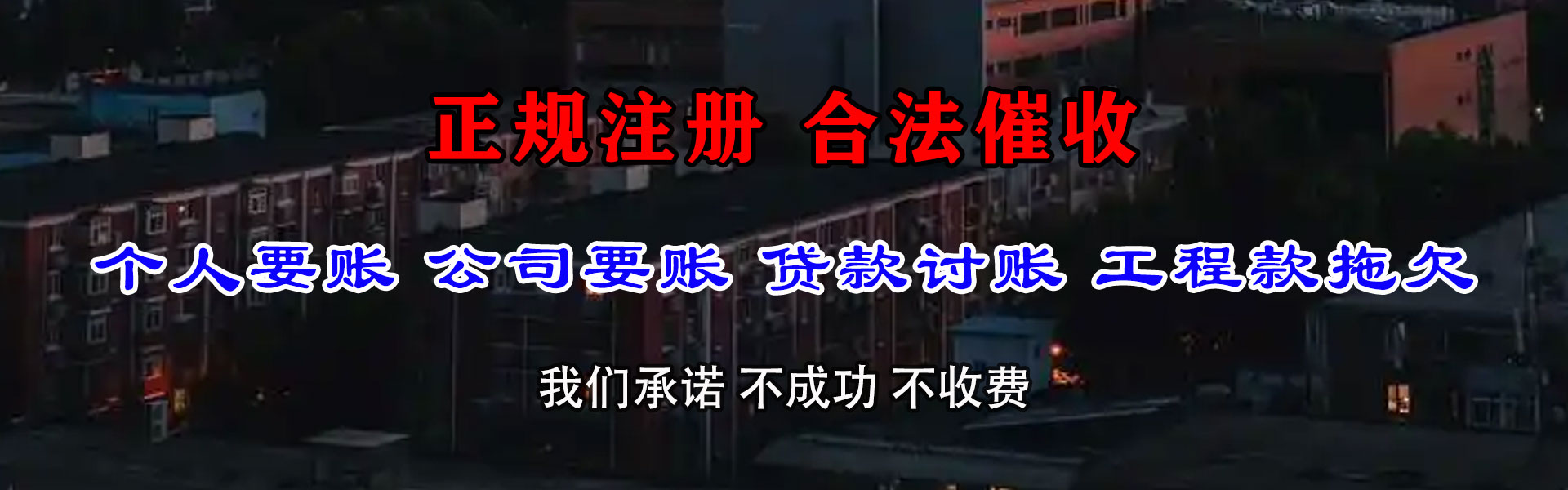 颍泉追账公司
